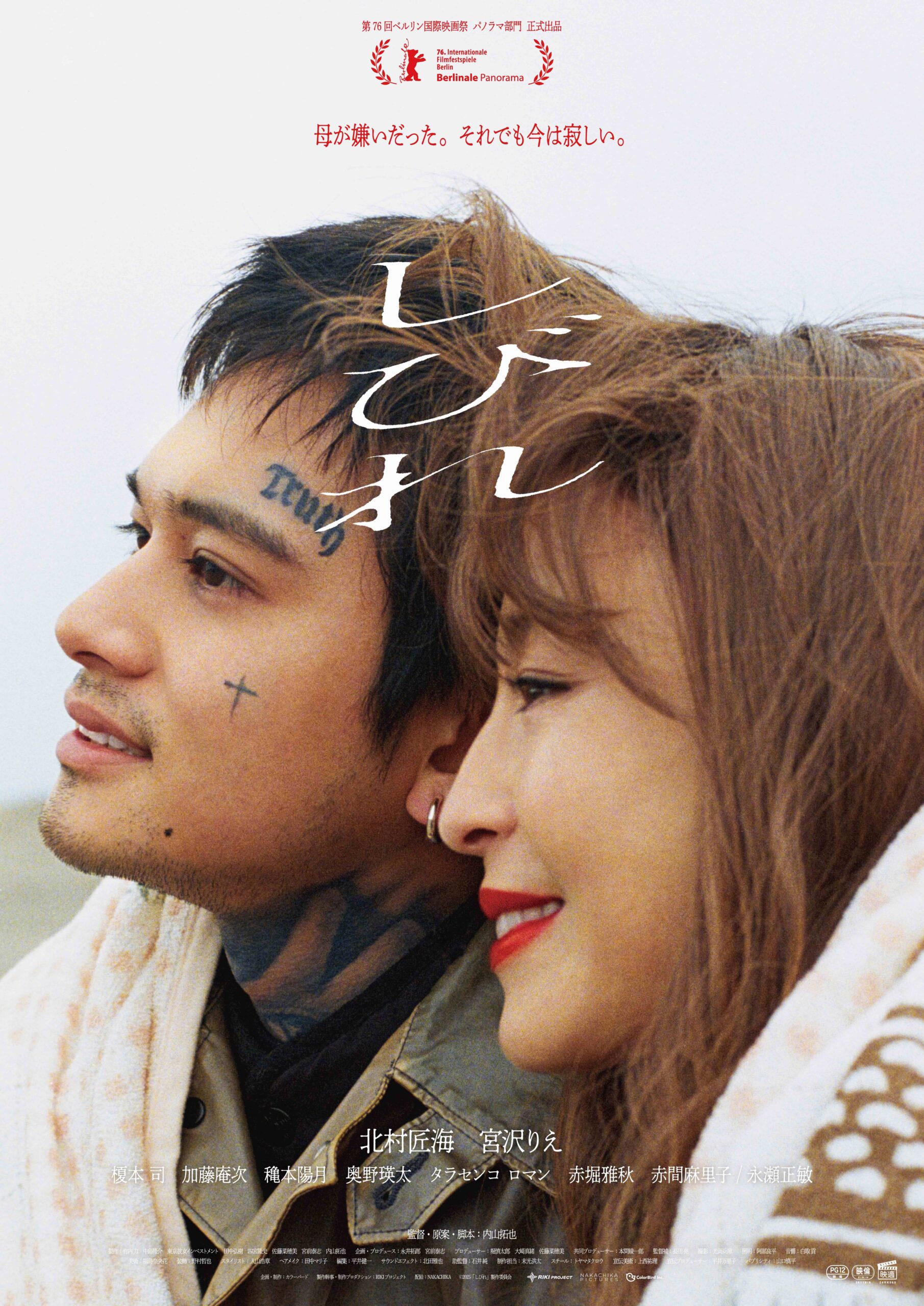 映画『しびれ』ポスタービジュアル