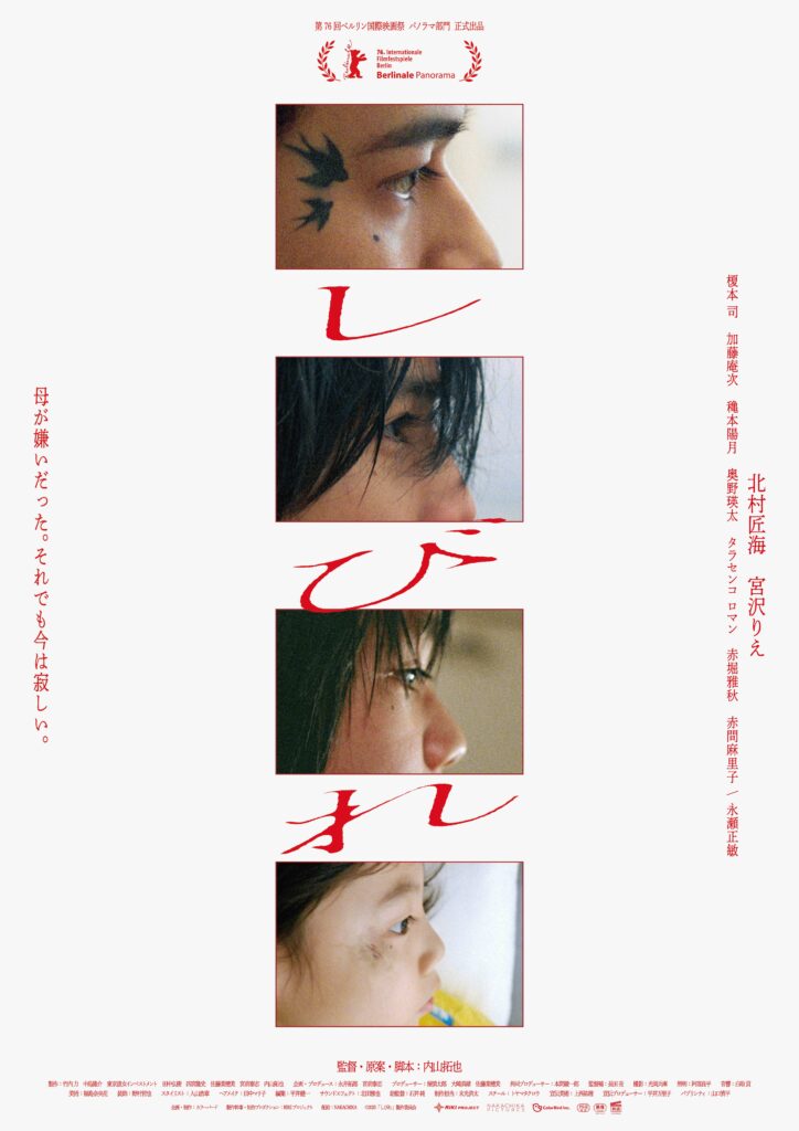 映画『しびれ』アザービジュアル